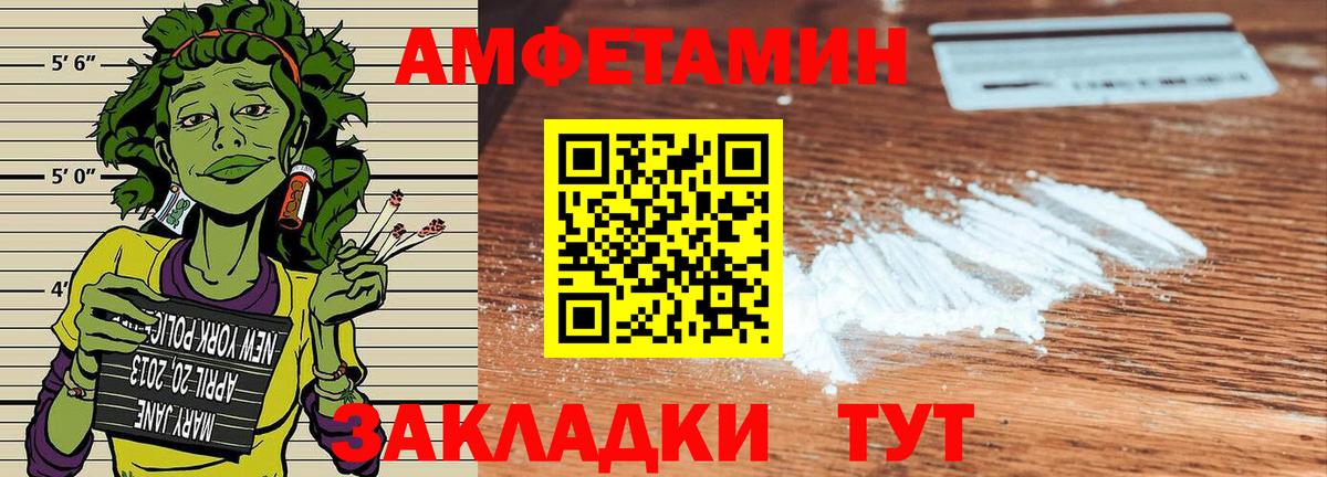 Amphetamine VHQ  АМФ  Новоалтайск  Вход с VPN 
