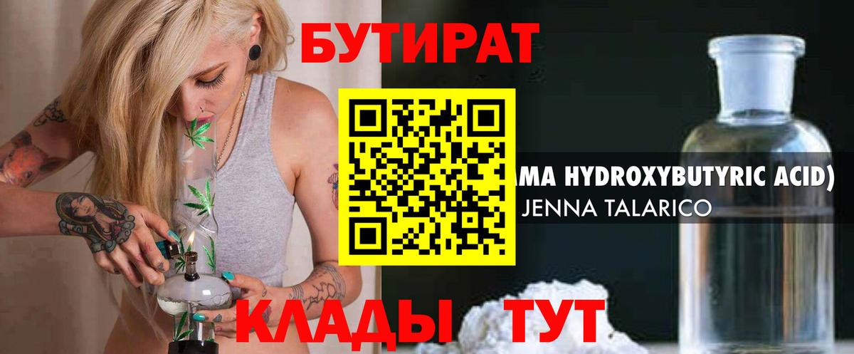 Бутират  БУТИРАТ оксана  Вход с VPN  Новоалтайск 