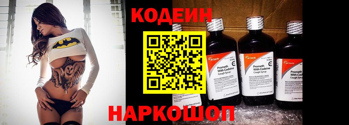 Кодеин напиток Lean (лин) Новоалтайск
