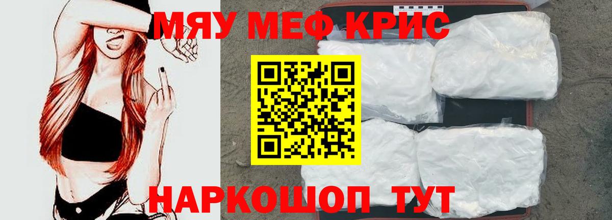 Меф мяу мяу мука Новоалтайск