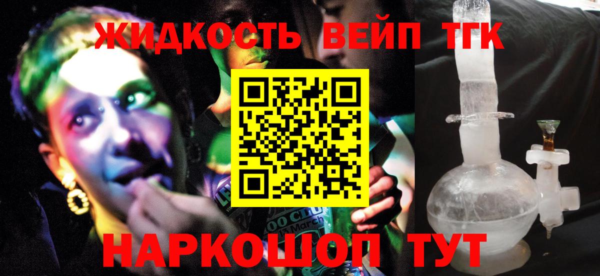 ТГК вейп с тгк Новоалтайск
